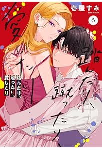 Amazon.co.jp: 踏んだり、蹴ったり、愛したり4 (シルフコミックス